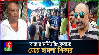 গাইবান্ধায় বাজার মনিটরিং করতে যাওয়া টাস্কফোর্সের ওপর হামলা [upl. by Ambrosi144]