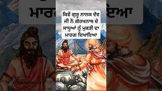 Guru nanak dev ji stories  sikh history  sikh itihas  Sikhism history  sikh guru shorts guru [upl. by Ishii210]