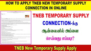 HOW TO APPLY TNEB NEW TEMPORARY SUPPLY CONNECTION IN ONLINE  EB TEMPORARY SUPPLY  ULTRA DP TAMIL [upl. by Avner]