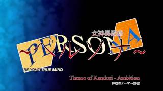 Theme of Kandori  Ambition  Megami Ibunroku Persona [upl. by Downs]