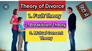 faulttheory Breakdowntheory MutualConsentTheory Theory of Divorce in Hindi Divorce Theory [upl. by Onabru]