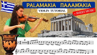 quotPalamakiaπαλαμάκιαquot Greek Folk Song by Giorgos Mitsakis  Violin Tutorial  Sheet music PDF [upl. by Eldreeda]