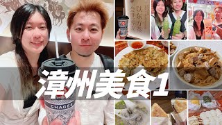 福建漳州古城7家美食，手搖飲才台幣30塊？加上蛋酥的升級版蚵仔煎，濃郁花生醬拌麵好吃到掉淚！ [upl. by Malda]