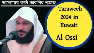 Taraweeh Namaz By Abdur Rahman Al Ossi 2024 in Kuwait [upl. by Elvina]