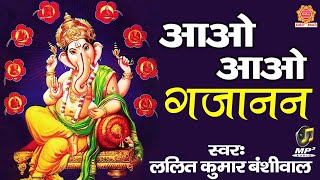 आओ आओ गजानन Aao Aao Gajanan  Ganesh Bhajan  Lalit Kumar Banshiwal  Gajanan Hum Tumhe Bulate Hain [upl. by Anairdna]