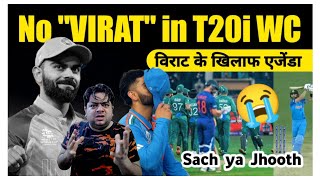 दिल से बुरा लगा 😭 Real News or Fake ❌ Virat Kohli Likely Dropped from T20i World Cup News [upl. by Alyek]