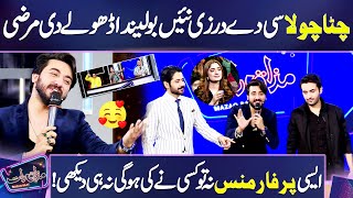 quot Chitta Chola quot Song  Out Class Performance by DJ Aoun Ali Khan 😍🥳🎙️  Mazaq Raat  Dunya News [upl. by Attekahs]