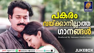 മലയാളികൾക് പകരം വെയ്ക്കാനാകാത്ത ഗാനങ്ങൾ Evergreen Malayalam Songs [upl. by Anaiq]