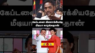 Captain missing moment in TVK manadu tvkmanadu tvkvsdmdk dmdk captain captainvijayakanth vijay [upl. by Catt]