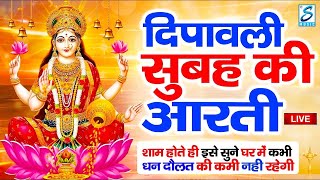 ॐ जय लक्ष्मी माता  Laxmi Mata Aarti  Om Jai Laxmi Mata  Lakshmi Mata Ki Aarti [upl. by Eelydnarb199]