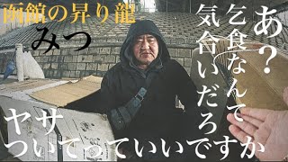 【ホームレス】橋の下に10年 乞食なんて気合いだろ？ヤサついてっていいですか？【ドキュメンタリー】 [upl. by Nosecyrb]