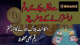 How to Withdraw Money from Binance to Pakistani Accounts  What are the Issues and Solution [upl. by Armstrong]