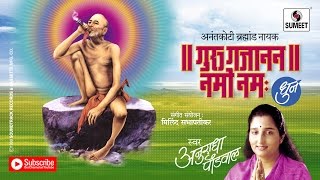 Anantkoti Brahmand Nayak Guru Gajanan Namo Namah  Gajanan Maharaj Songs  Mantra [upl. by Ikiv892]