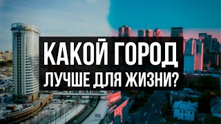 Сравнение городов для переезда Новосибирск Монреаль Одесса Крайстчерч Брисбен и Бирмингем [upl. by Erma445]