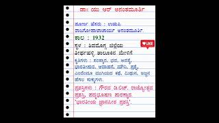 ಯು ಆರ್ ಅನಂತಮೂರ್ತಿ ಕೃತಿಕಾರರ ಪರಿಚಯ U R Anantamurti [upl. by Ewall604]