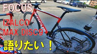 【ロードバイク】FOCUSのIZALCO MAX DISC9を紹介します。新型DURAACEの試乗会で乗ったフォーカスのエアロロードバイクが、調べれら調べるほどお買い得なバイクだったので共有したい！ [upl. by Ellehsram552]