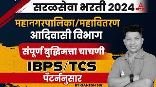 Saral Seva Bharti 2024  Reasoning बुद्धिमत्ता  Mahavitaran Mahanagar Palika Reasoning PYQMCQ 2 [upl. by Agatha]