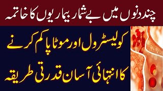 Cholesterol Kam Karne Ka Asan ilaj  Cholesterol  High Cholesterol  How to reduce bad cholesterol [upl. by Allenad]