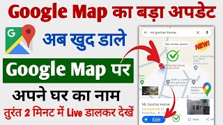 Google Map Me Apna Address Kaise Dale  Google Map Par Apna Home Address Kaise Dale [upl. by Nelram]