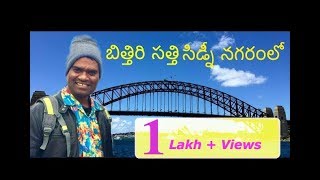 Bithiri Sathi in Sydney  Bithiri Sathi Australia Tour [upl. by Oranneg]