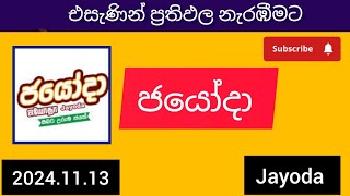 jayoda 2077 ජයෝදා දිනුම් අංක 20241113 today DLB lottery Results ලොතරැයි ප්‍රතිඵල අංක [upl. by Segal]