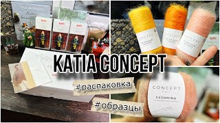 KATIA CASHMINA и 50 MOHAIR SHADES  распаковка и образцы [upl. by Vano]