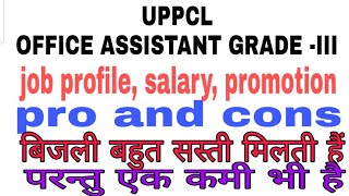 UPPCL OFFICE ASSISTANT GRADE 3 JOB PROFILE [upl. by Ahsac400]