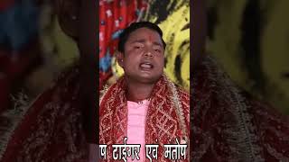 Bichharl maeshe milada singer Satyendra deewana bhakti song maeshemilada [upl. by Nerb]