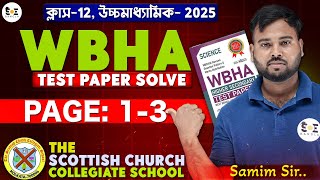 WBHA Test Paper Solve  Page  13   Class 12 HS2025  SOE Bangla [upl. by Tonia]