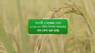 Breaking News  ধান কেনা শুরু  BSK New Update BSK BSK New Apply BSK Recruitment 2024 West Bengal [upl. by Nilerual]