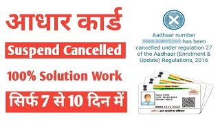 Aadhar suspend kyun hota hai  aadhar card suspend ho jaye to kya karen  aadhar card suspended [upl. by Yecart719]