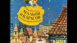 Малыш и Карлсон который живёт на крыше Астрид Линдгрен 19072002 Д25415 1969 [upl. by Nahsor726]