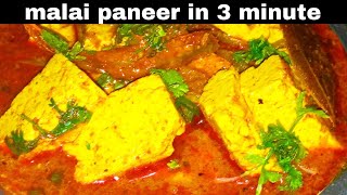 रेस्टोरेंट जैसा मलाई पनीर in hindi  Malai paneer recipe in hindi  neha kitchen [upl. by Norrahs573]