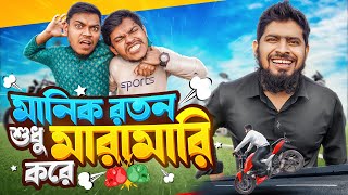 মানিক রতন শুধু মারামারি করে।Bike Tour।R15। Akib Ahmed New Vlog [upl. by Sihtam262]