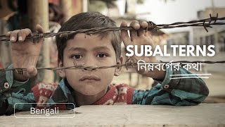 Subaltern নিম্নবর্গের ইতিহাস Introduction Subaltern Historiography [upl. by Connett248]