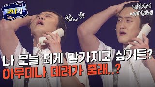 크큭티비 내인생에내기걸었네  한구야 오늘 내 곁에 있어줄래  ep409411  KBS 방송 [upl. by Robbert975]