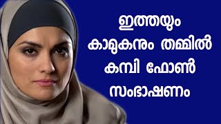 കാമുകനും ഇത്തയും തമ്മിലുള്ള ഫോൺ സംസാരം പുറത്തായി  What Is Iodized Salt [upl. by Atneuqal]