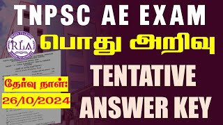 🔴TNPSC AE ANSWER KEY 2024  பொது அறிவு  Tentative Answer Key  TNPSC CTSE EXAM 2024  26102024 [upl. by Ramma]