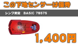 1400円のシンワ下地センサー78575はパナとボッシュより優秀でした。 [upl. by Girvin]