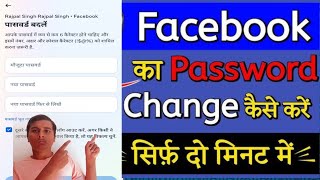 facebook ka password kaise change kare  how to change facebook password  fb ka password bdle2024 [upl. by Malamud]