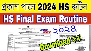 HS Final Exam 2024 Routine  12 February 2024 HS Exam Routine  Final Exam Routine 2024 [upl. by Ecila207]