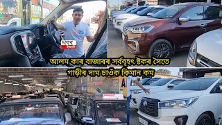 Alam car bazar New Stock  Alam car bazar is a Use car showroom in Nagaon [upl. by Glaudia314]