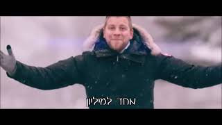 מרדכי שפירא אחד למיליון One In a Million קליפ רשמי עם כתוביות בעברית [upl. by Toinette]