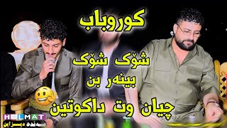 Faxer hariri U Faxer hariri 2022 کوروباب چیان وت داکوتین daneshtni sherwan moleda track4 [upl. by Earas]