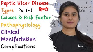 Peptic Ulcer Disease PUD  Part1  Types  Causes  Pathophysiology  Complications [upl. by Shah770]