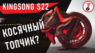 Обзор моноколеса KINGSONG S22 Быстрое моноколесо с подвеской [upl. by Carpio]