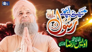 Owais Raza Qadri  New Naat 2023  Mere Achay Rasool  Official Video [upl. by Krystal]