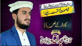 New Kalam 2024  islam Kibriya Da  اسلام کبریا دا  Qari Abdul Qadir Jelani official [upl. by Pierrette268]