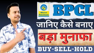 BPCL SHARE LATEST NEWS TODAY bpcl share analysis bpcl share target bpclsharenewstoday bpclshare [upl. by Denbrook940]