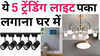 Light ideas for home  Trending light for Bedroom Living room amp Kitchen  5 Decor Lights [upl. by Litta172]